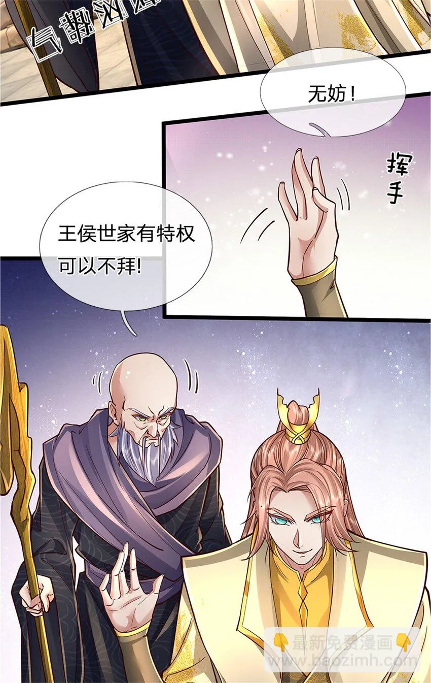 第32话 给我面子，配不上我 第5页