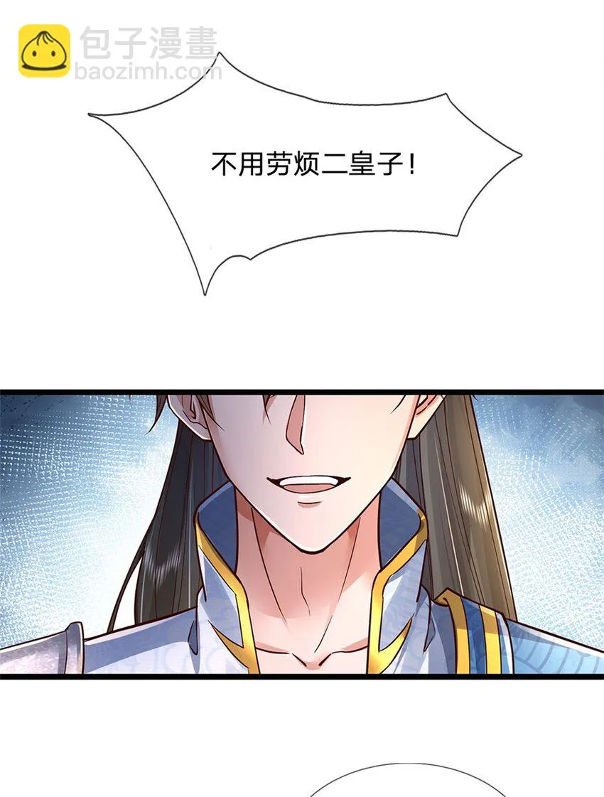 第32话 给我面子，配不上我 第10页