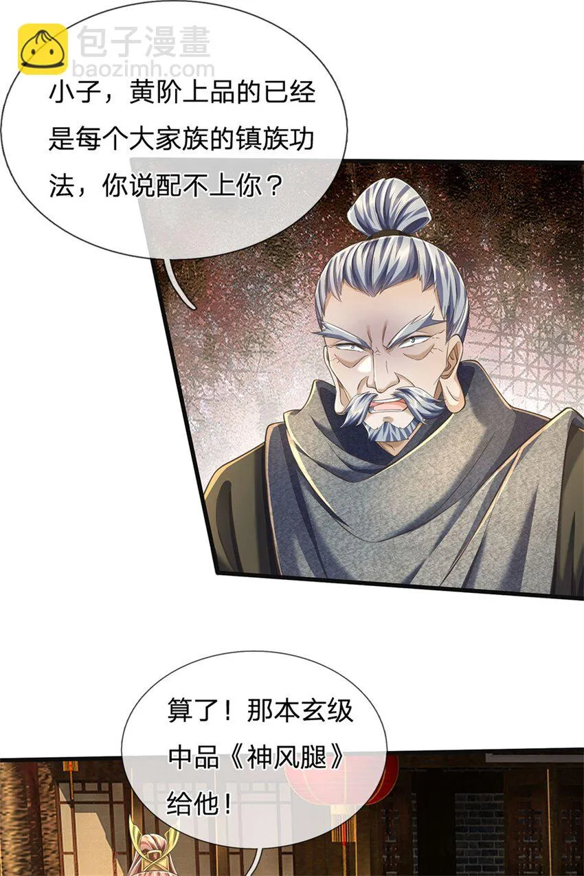 第32话 给我面子，配不上我 第28页