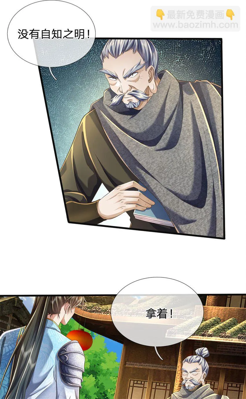 第32话 给我面子，配不上我 第30页