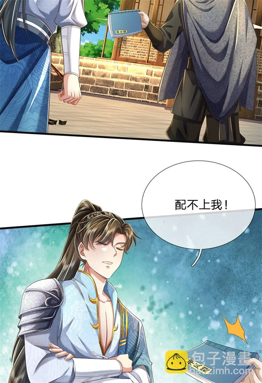 第32话 给我面子，配不上我 第31页