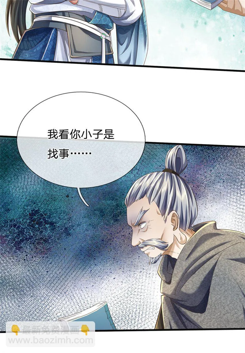 第32话 给我面子，配不上我 第32页