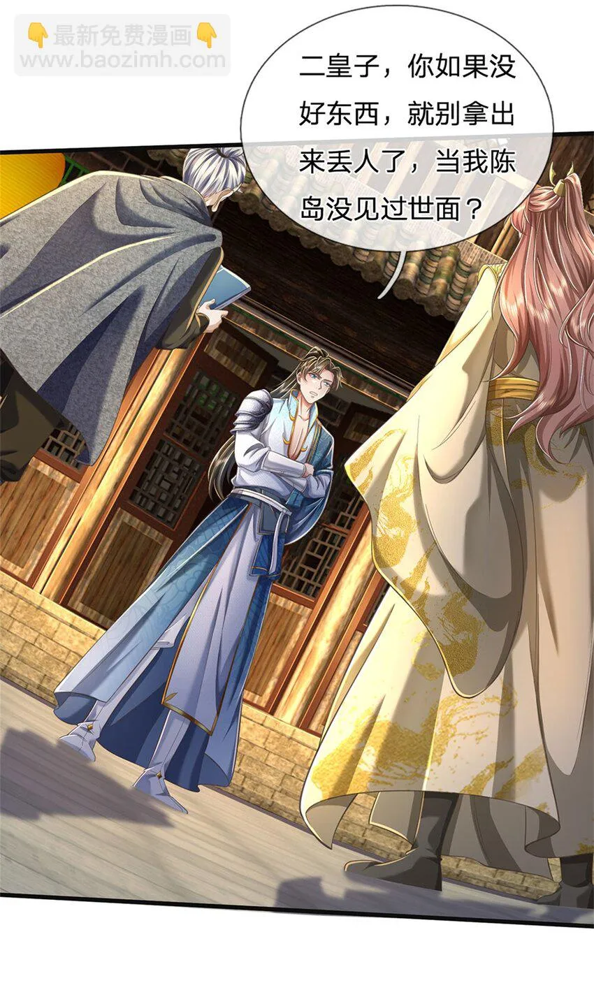 第32话 给我面子，配不上我 第33页