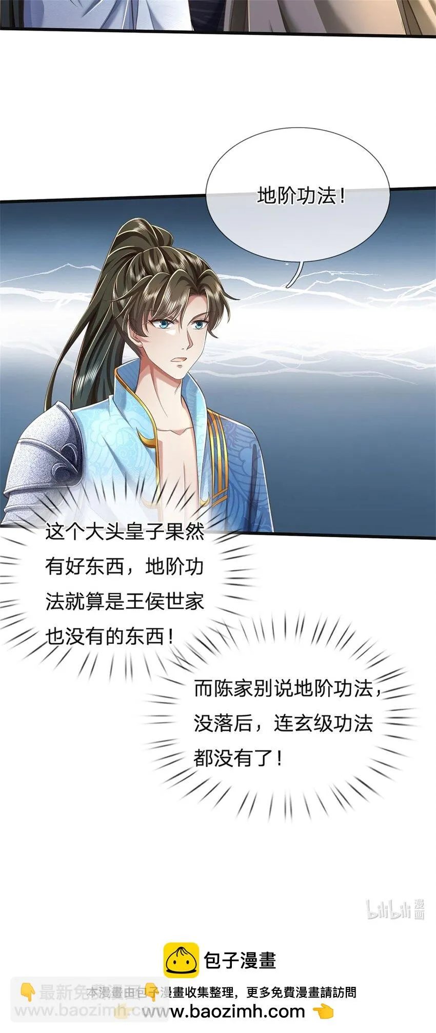 第32话 给我面子，配不上我 第38页
