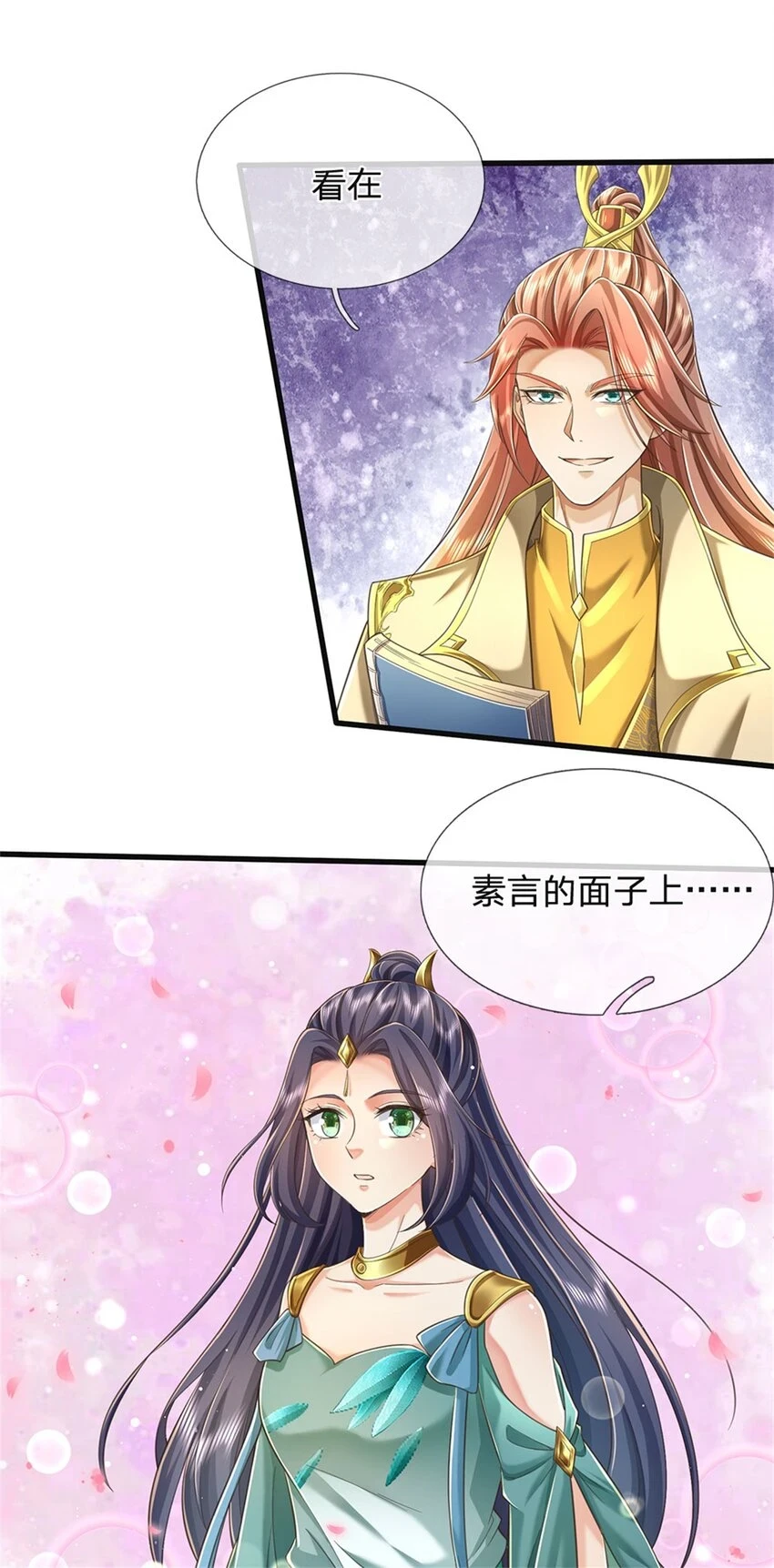 第33话 保送名额，上万灵草 第2页