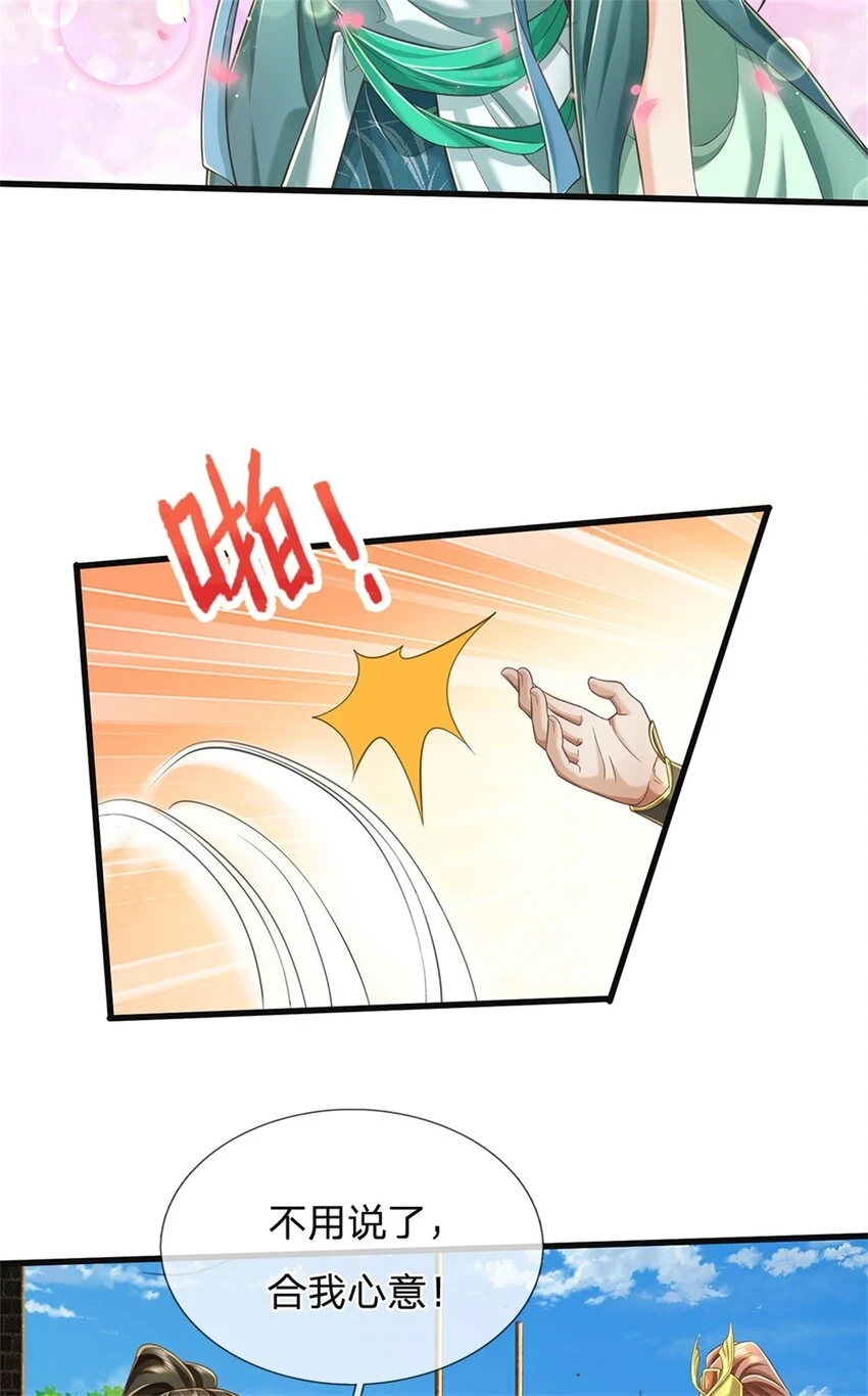 第33话 保送名额，上万灵草 第3页