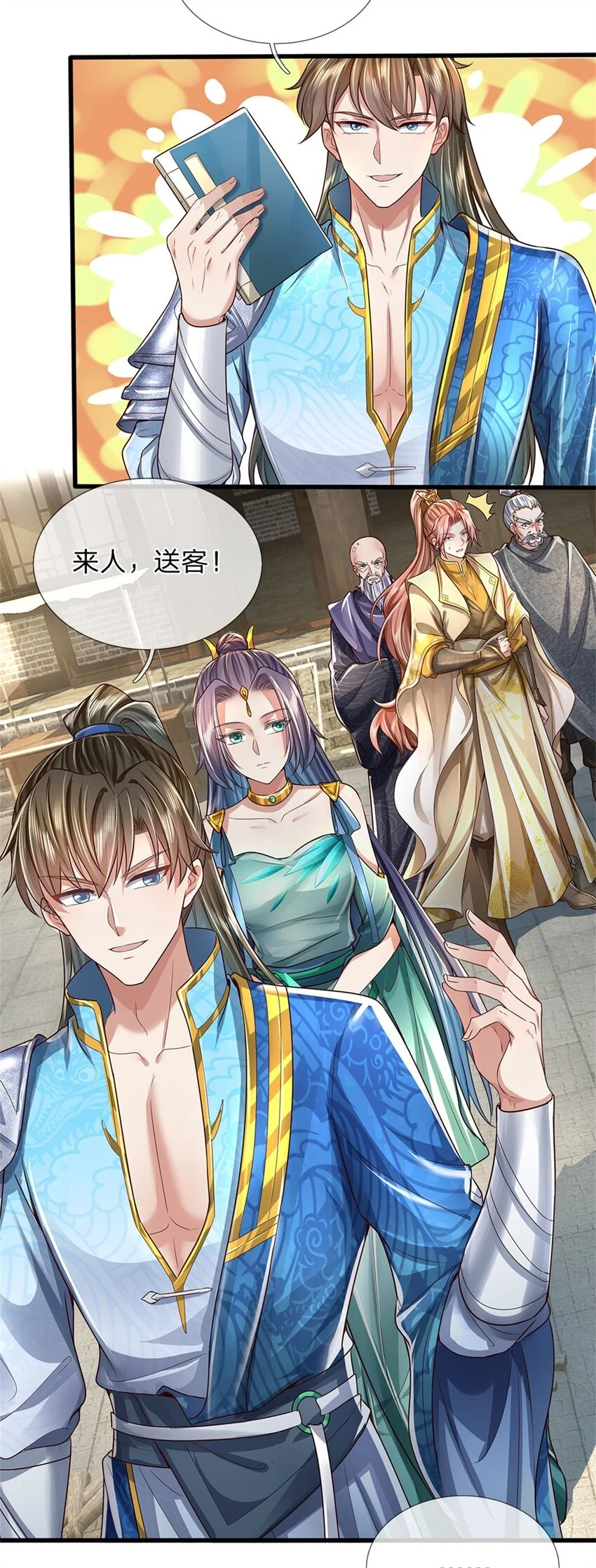 第33话 保送名额，上万灵草 第6页