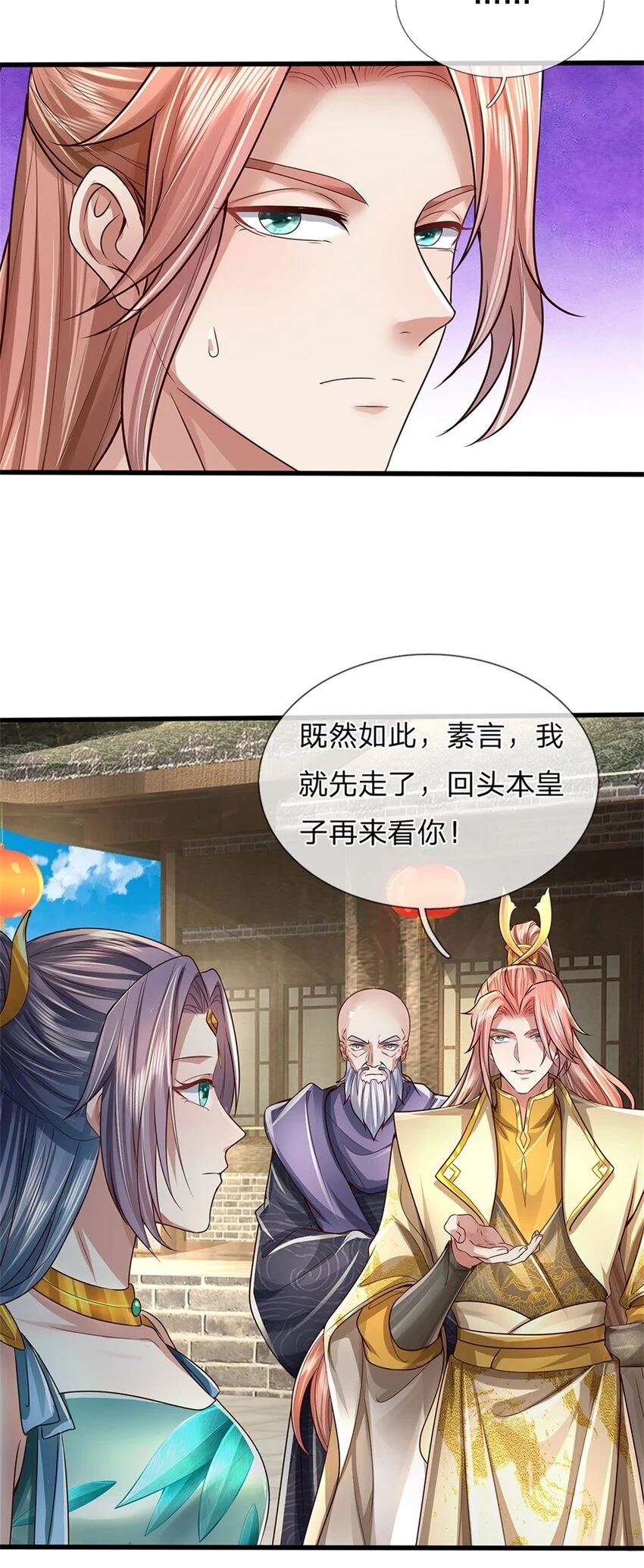 第33话 保送名额，上万灵草 第7页