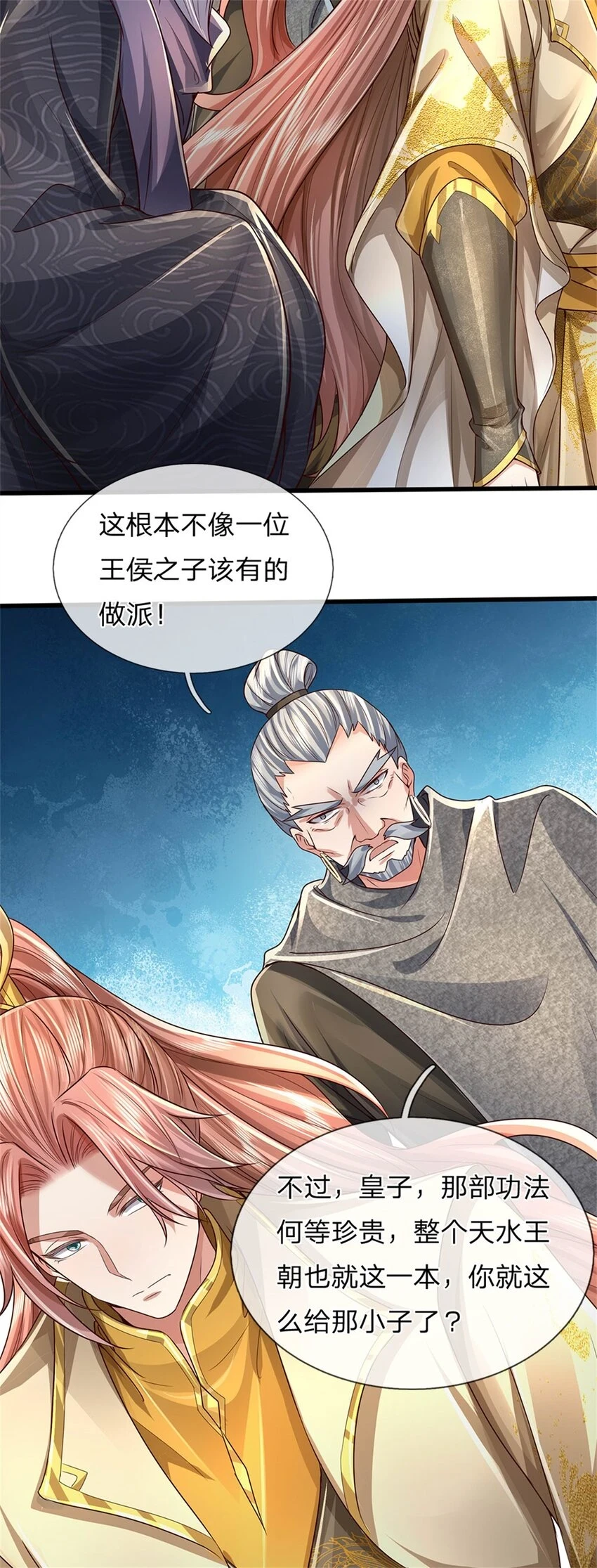 第33话 保送名额，上万灵草 第9页