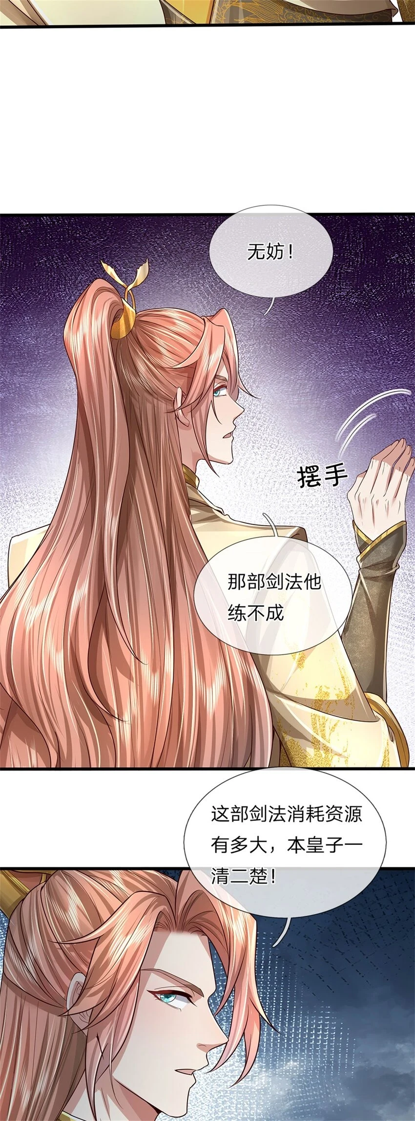 第33话 保送名额，上万灵草 第10页