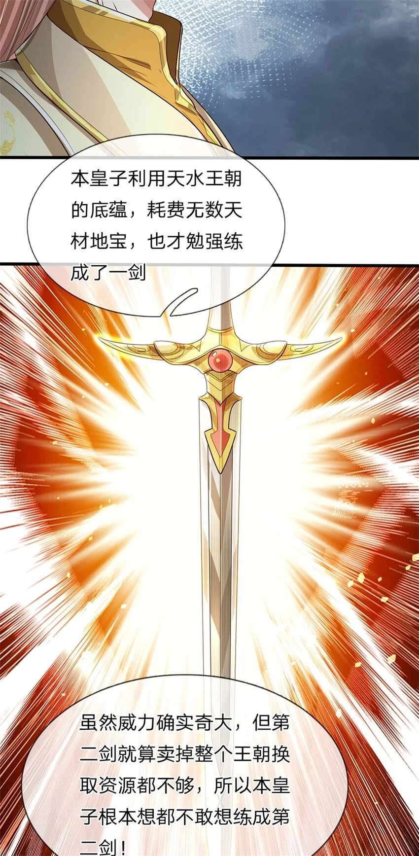 第33话 保送名额，上万灵草 第11页