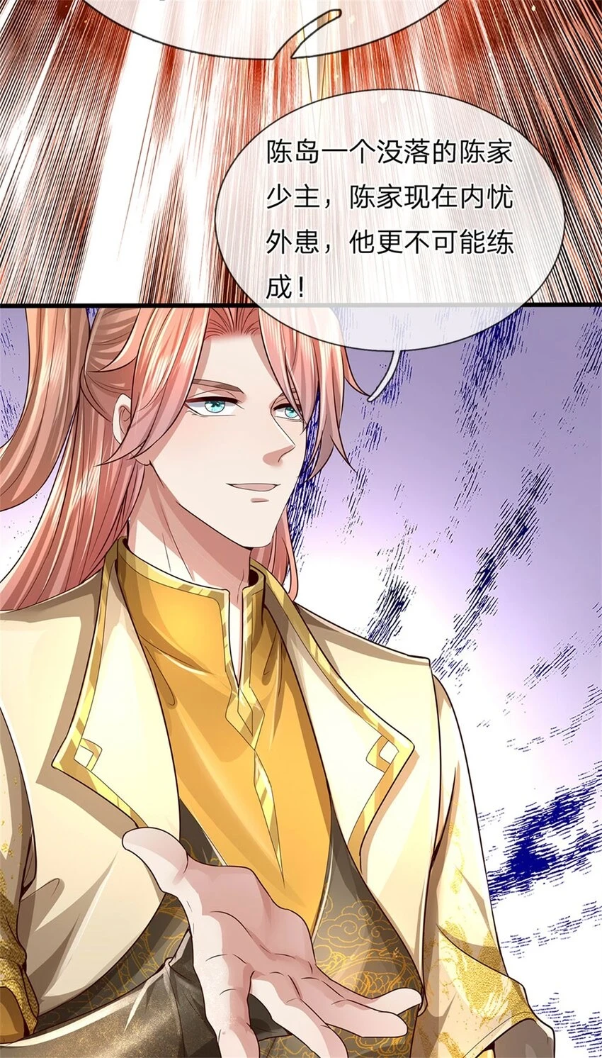 第33话 保送名额，上万灵草 第12页