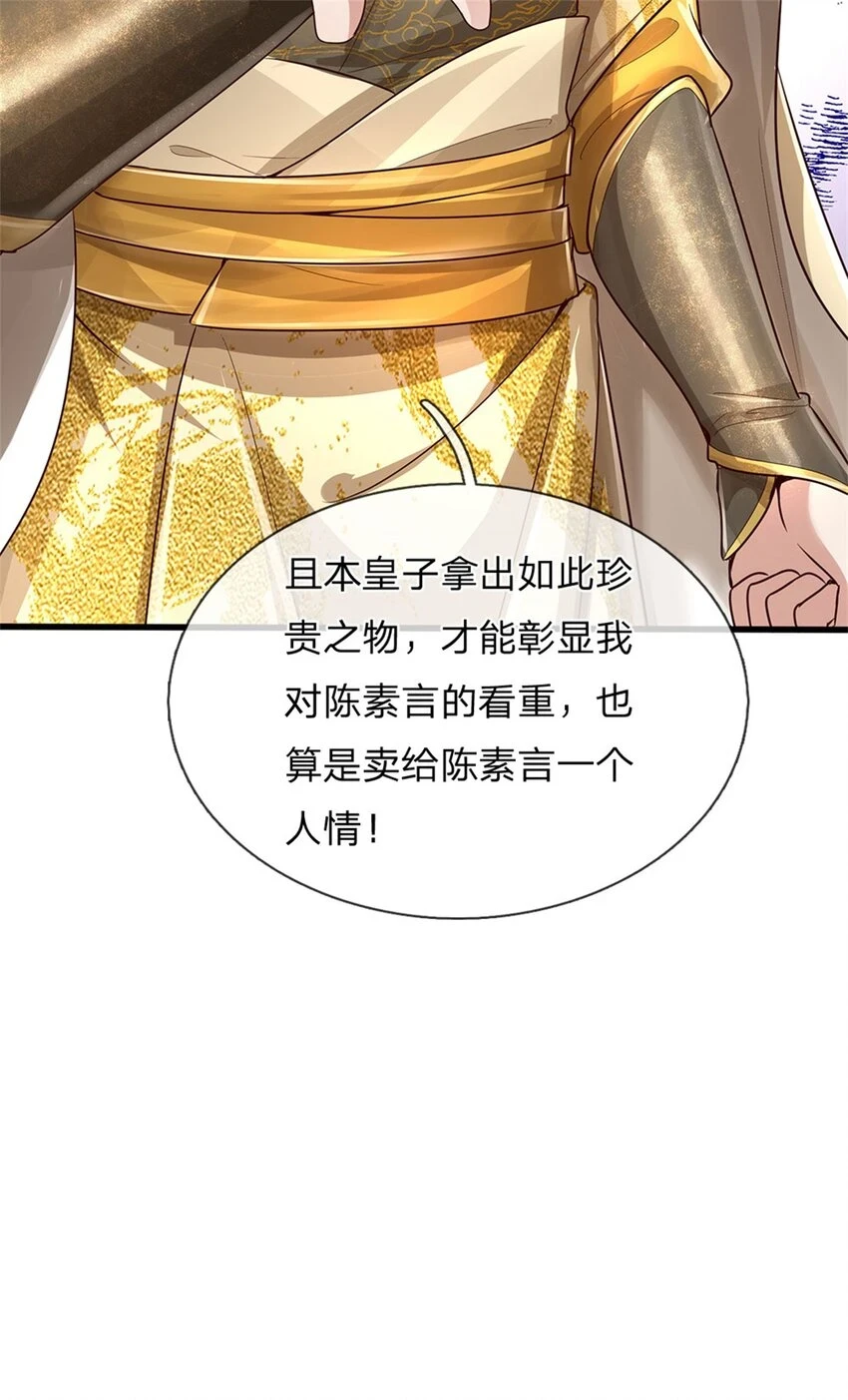 第33话 保送名额，上万灵草 第13页