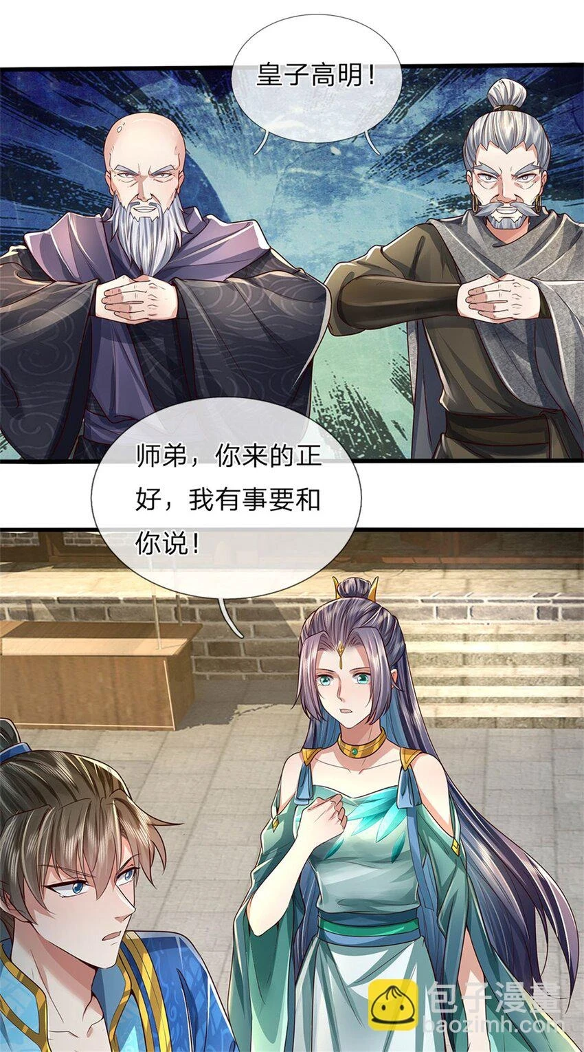 第33话 保送名额，上万灵草 第14页