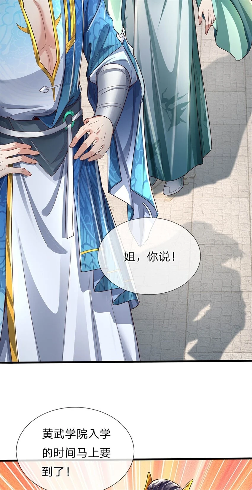 第33话 保送名额，上万灵草 第15页