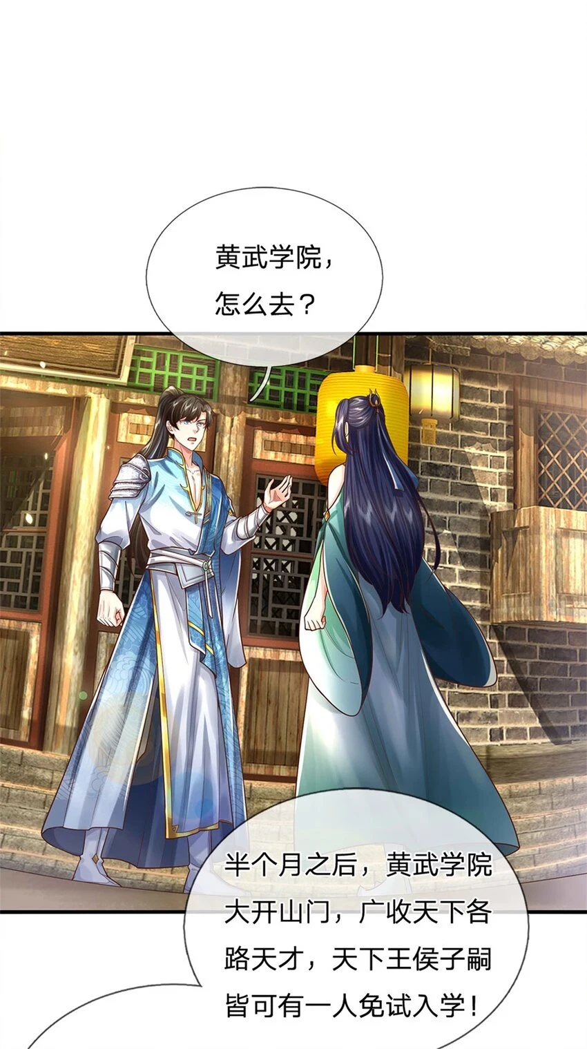 第33话 保送名额，上万灵草 第17页