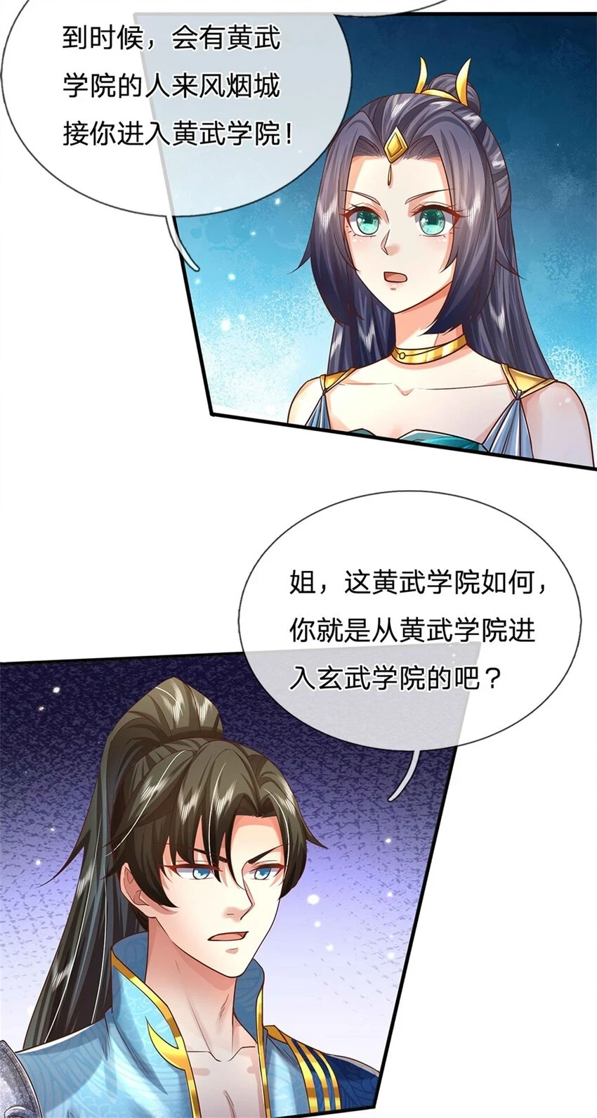 第33话 保送名额，上万灵草 第18页