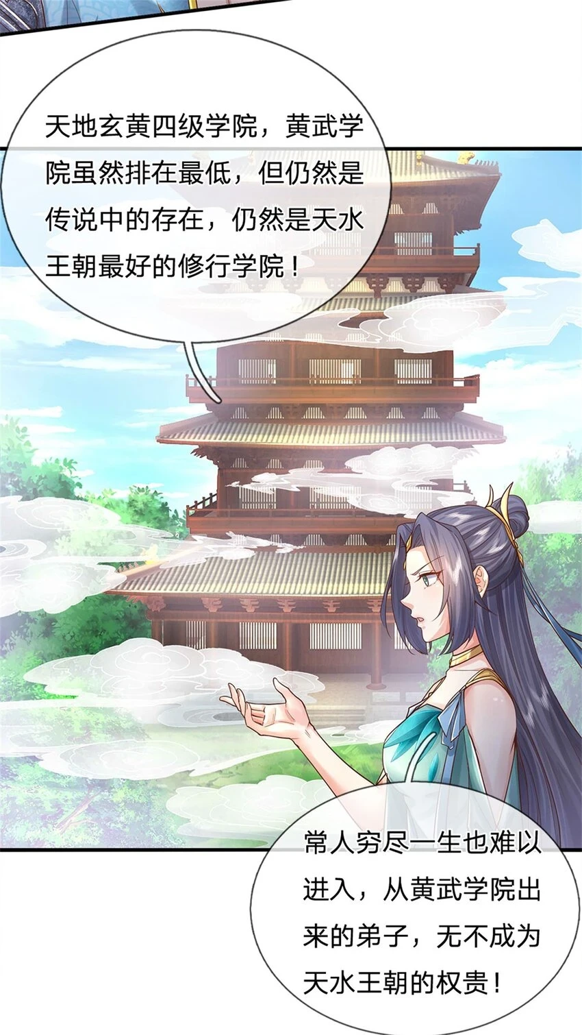 第33话 保送名额，上万灵草 第19页
