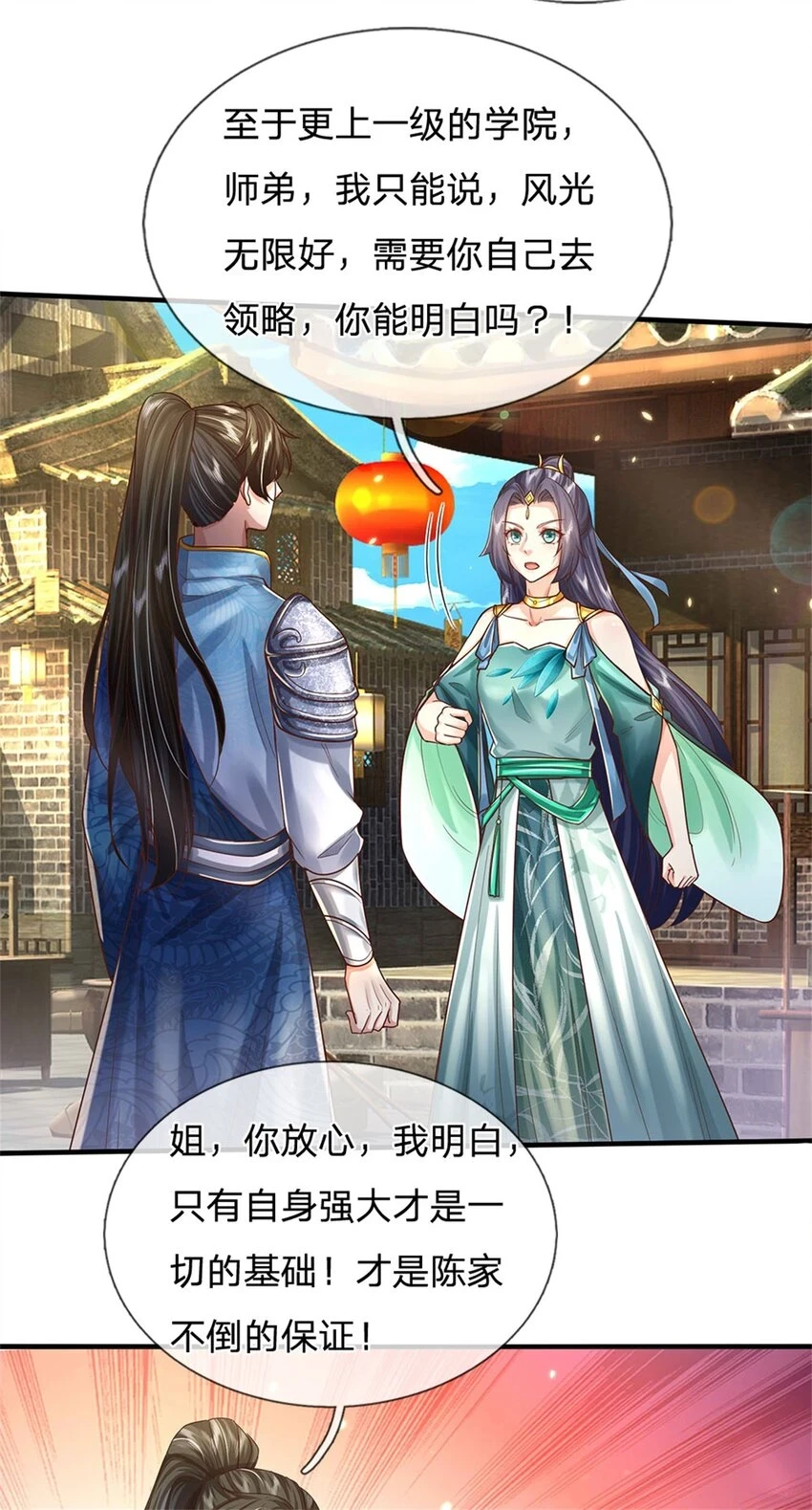 第33话 保送名额，上万灵草 第20页