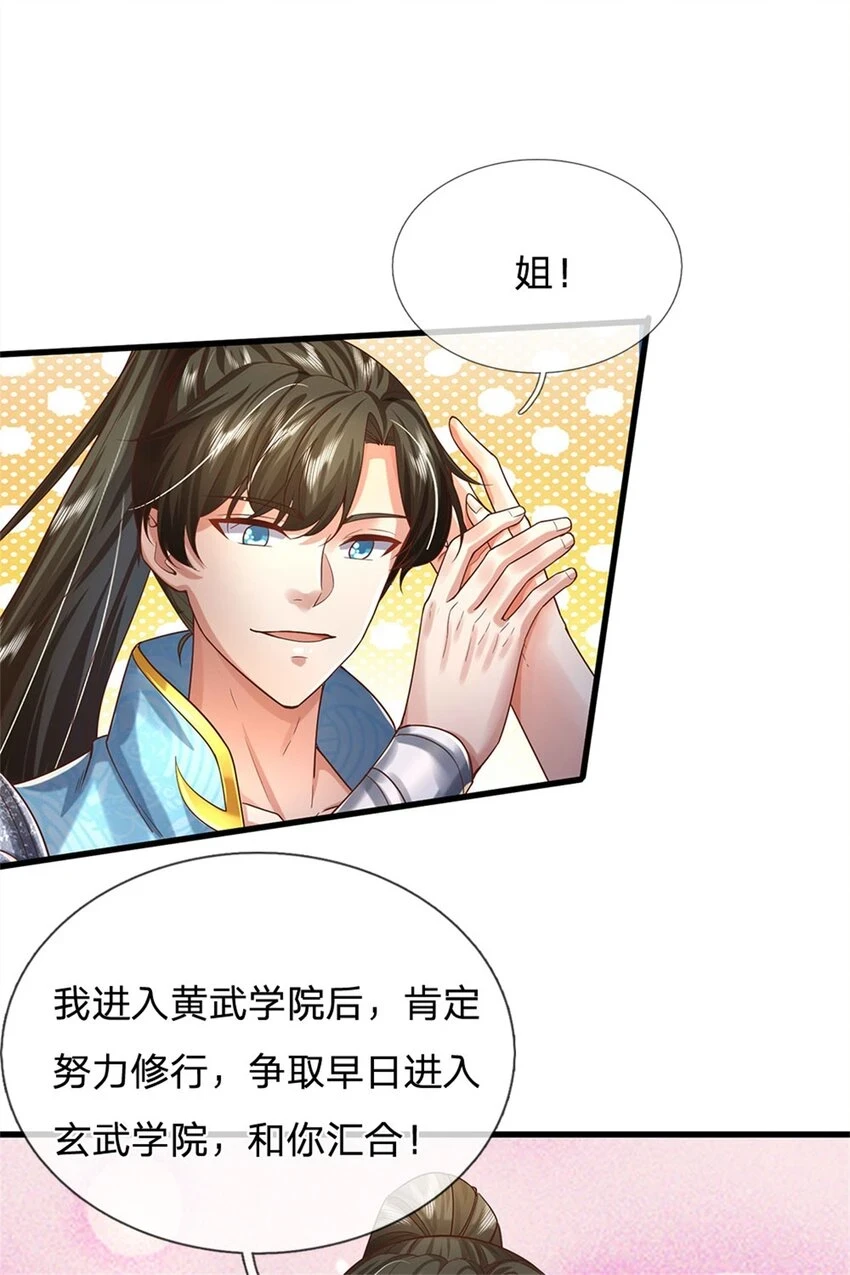 第33话 保送名额，上万灵草 第22页