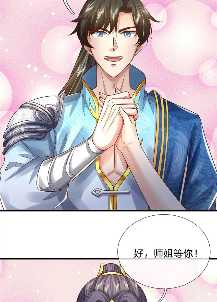 第33话 保送名额，上万灵草 第23页