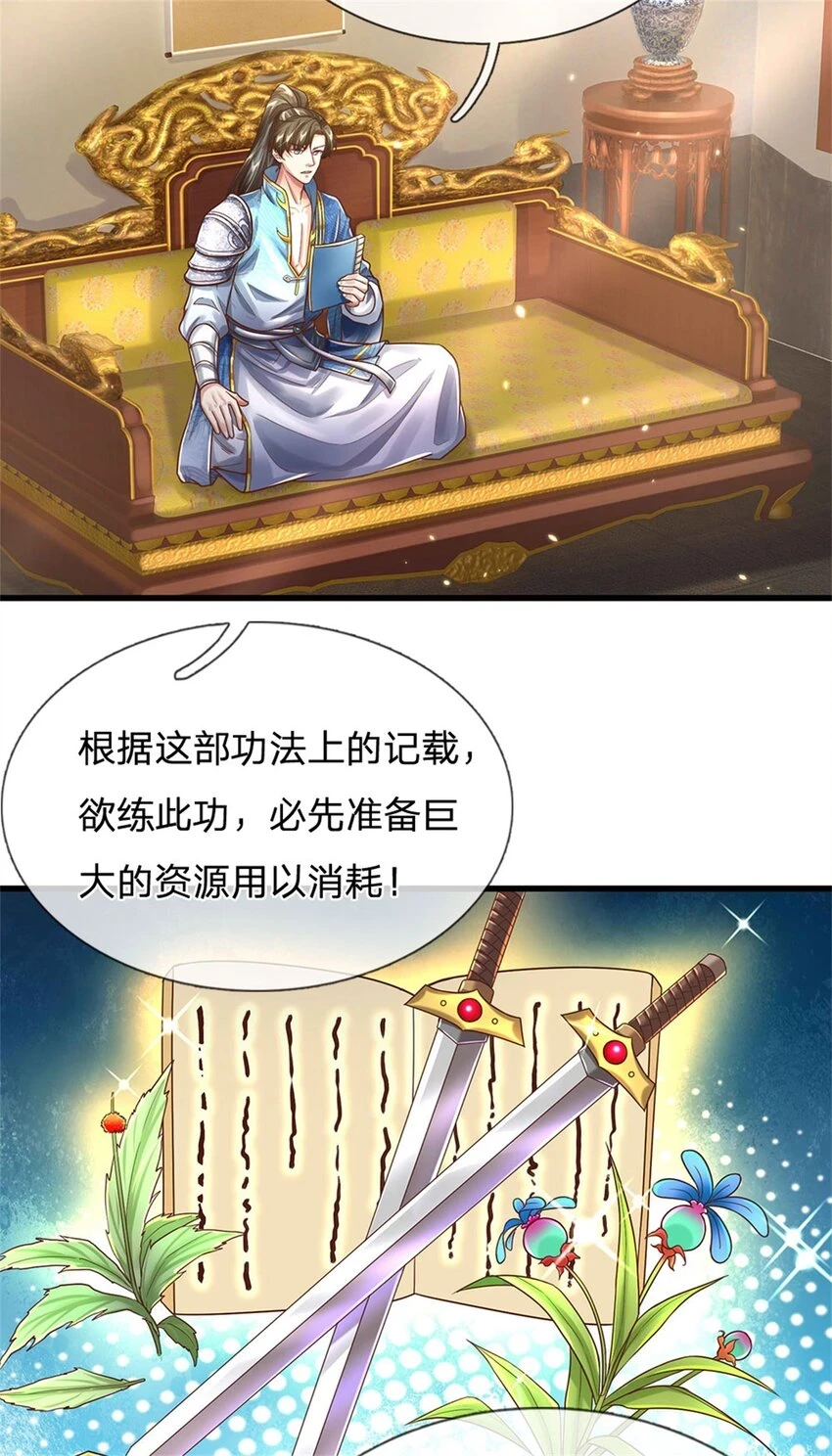 第33话 保送名额，上万灵草 第25页