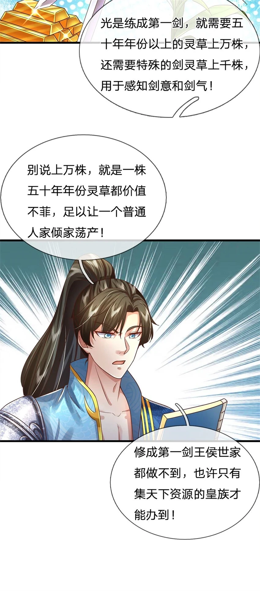 第33话 保送名额，上万灵草 第26页