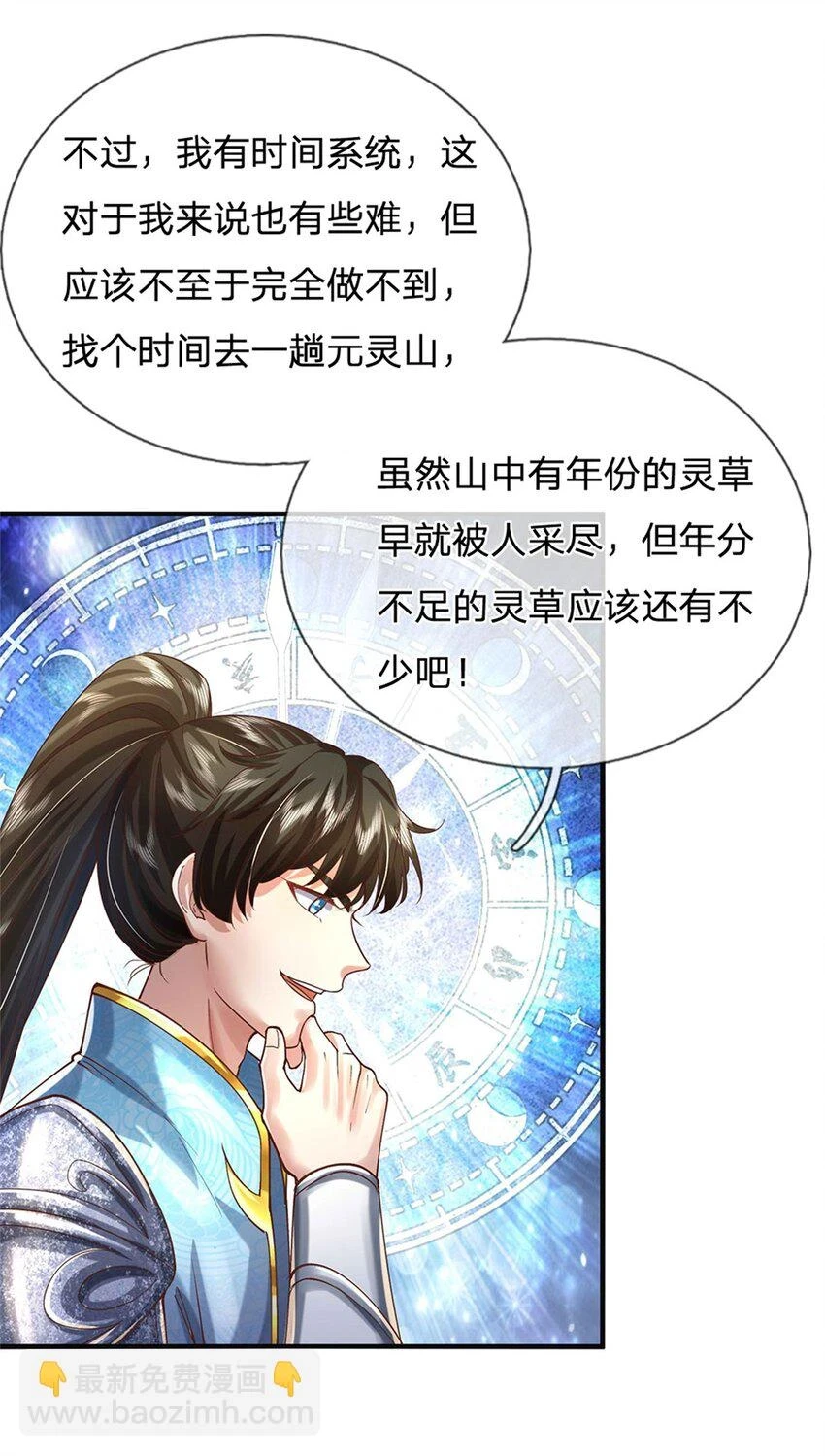 第33话 保送名额，上万灵草 第27页