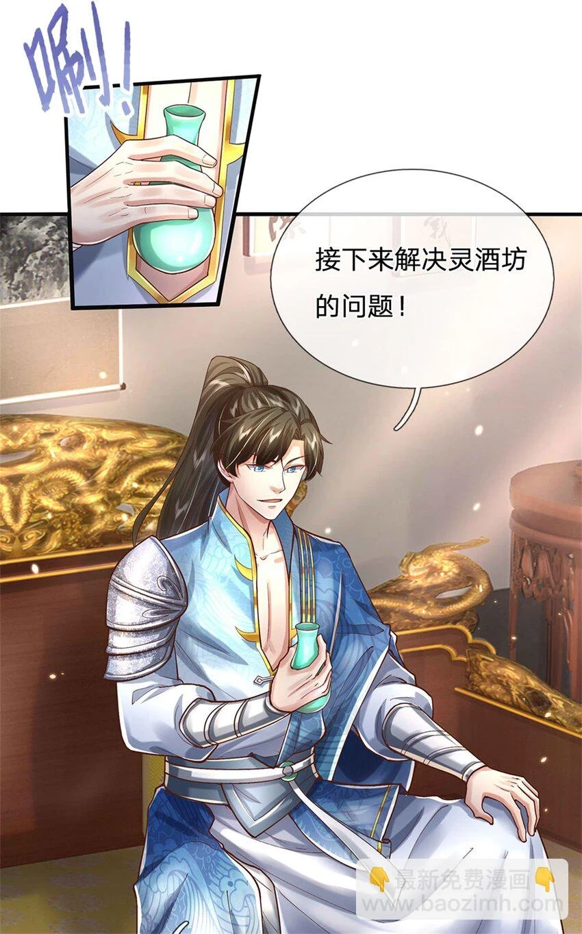 第33话 保送名额，上万灵草 第28页