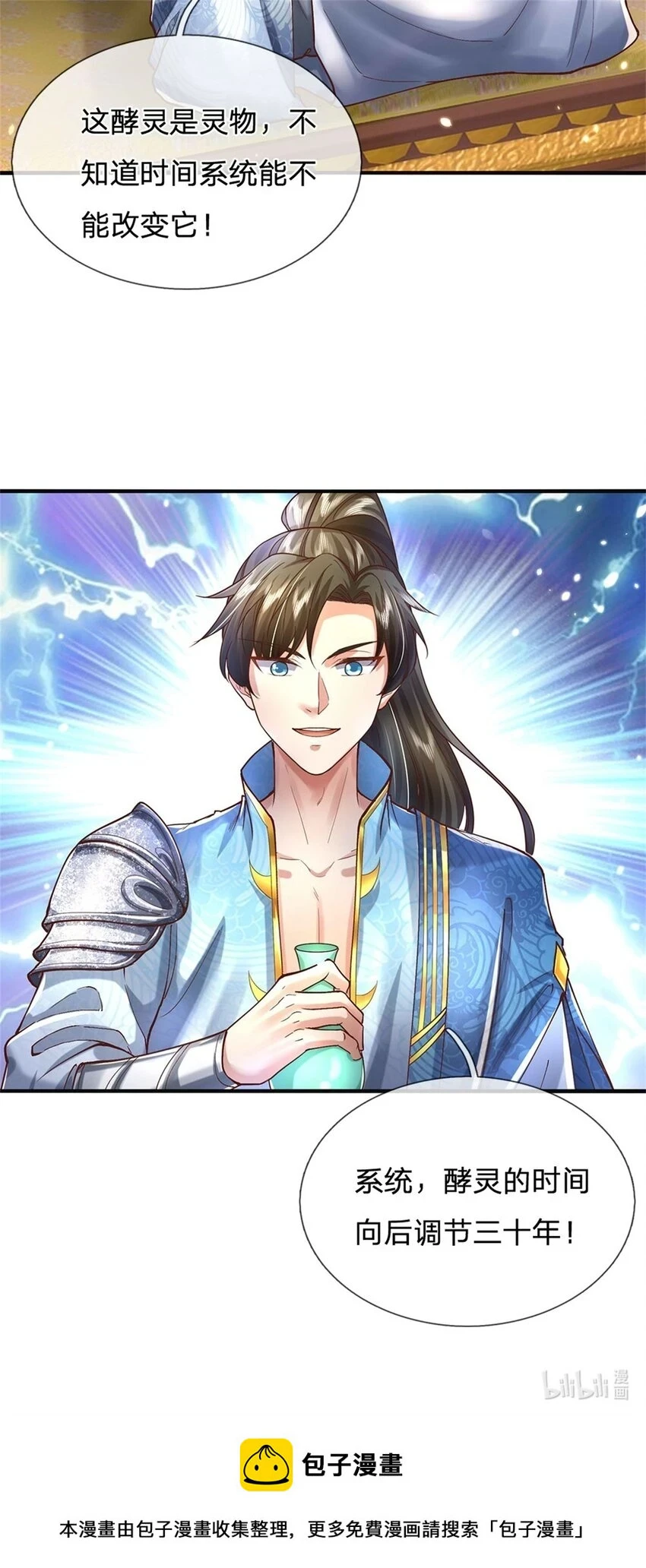 第33话 保送名额，上万灵草 第29页
