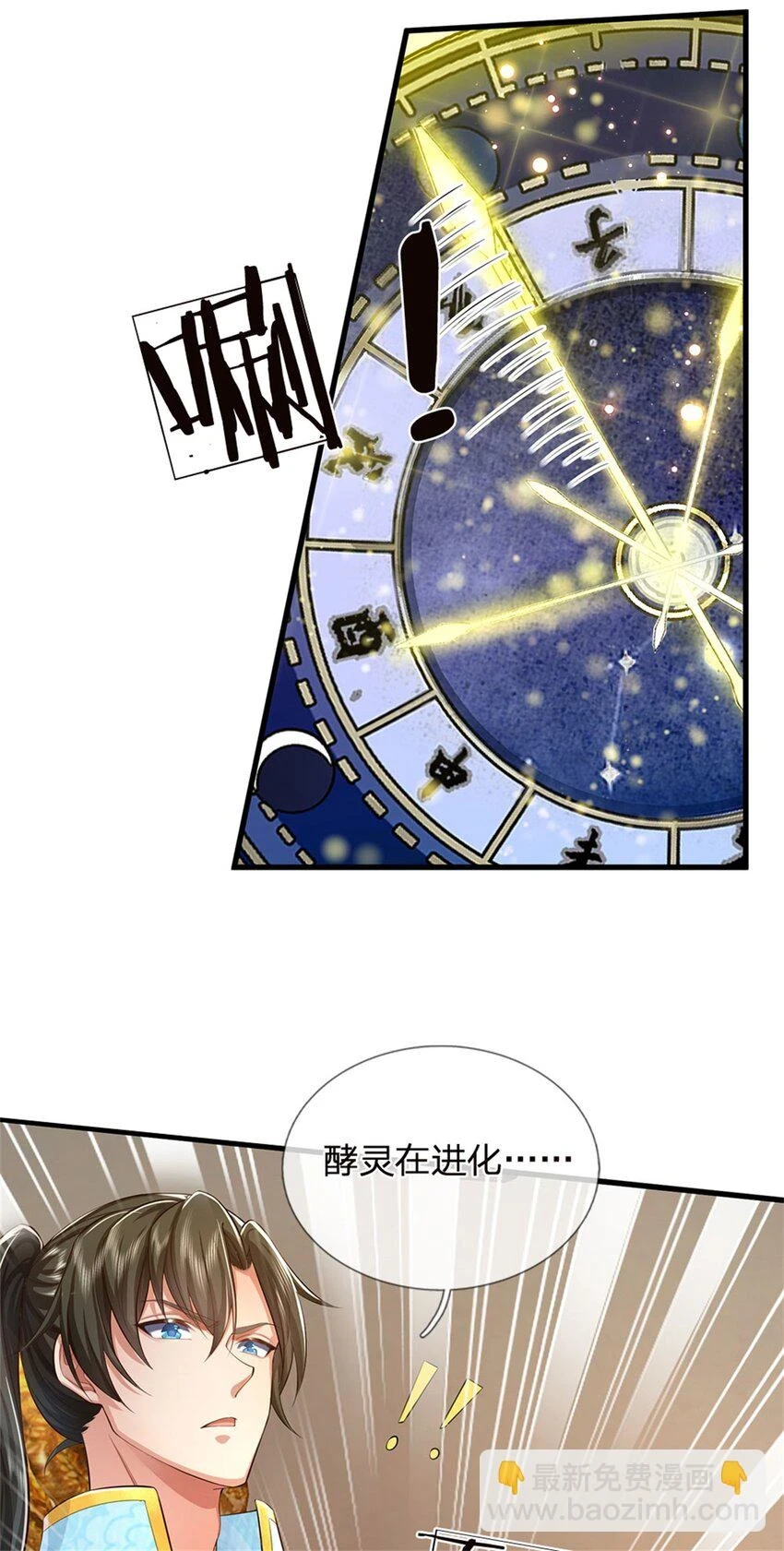 第34话 是我无能，研制成功 第3页