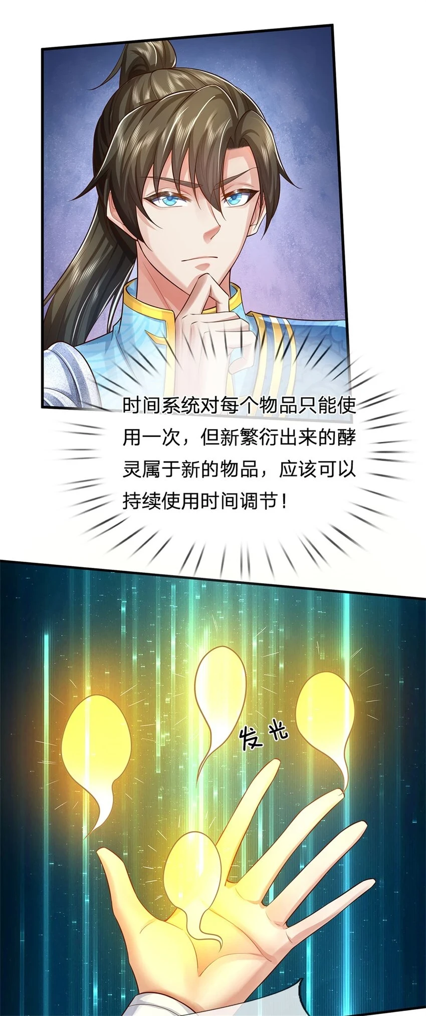 第34话 是我无能，研制成功 第8页