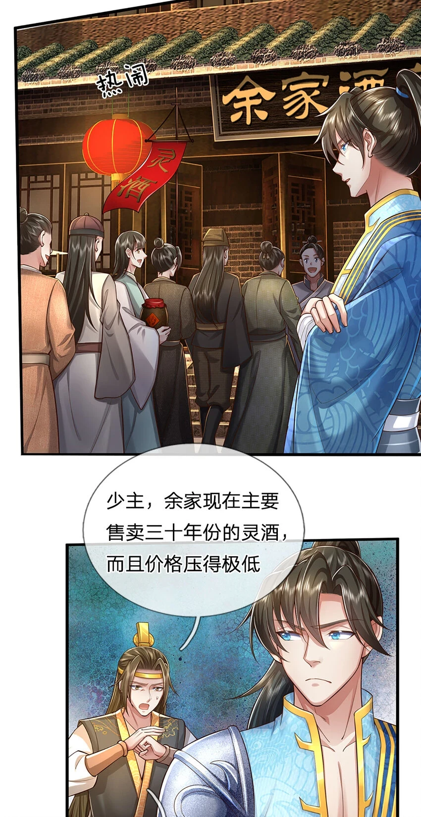 第34话 是我无能，研制成功 第11页