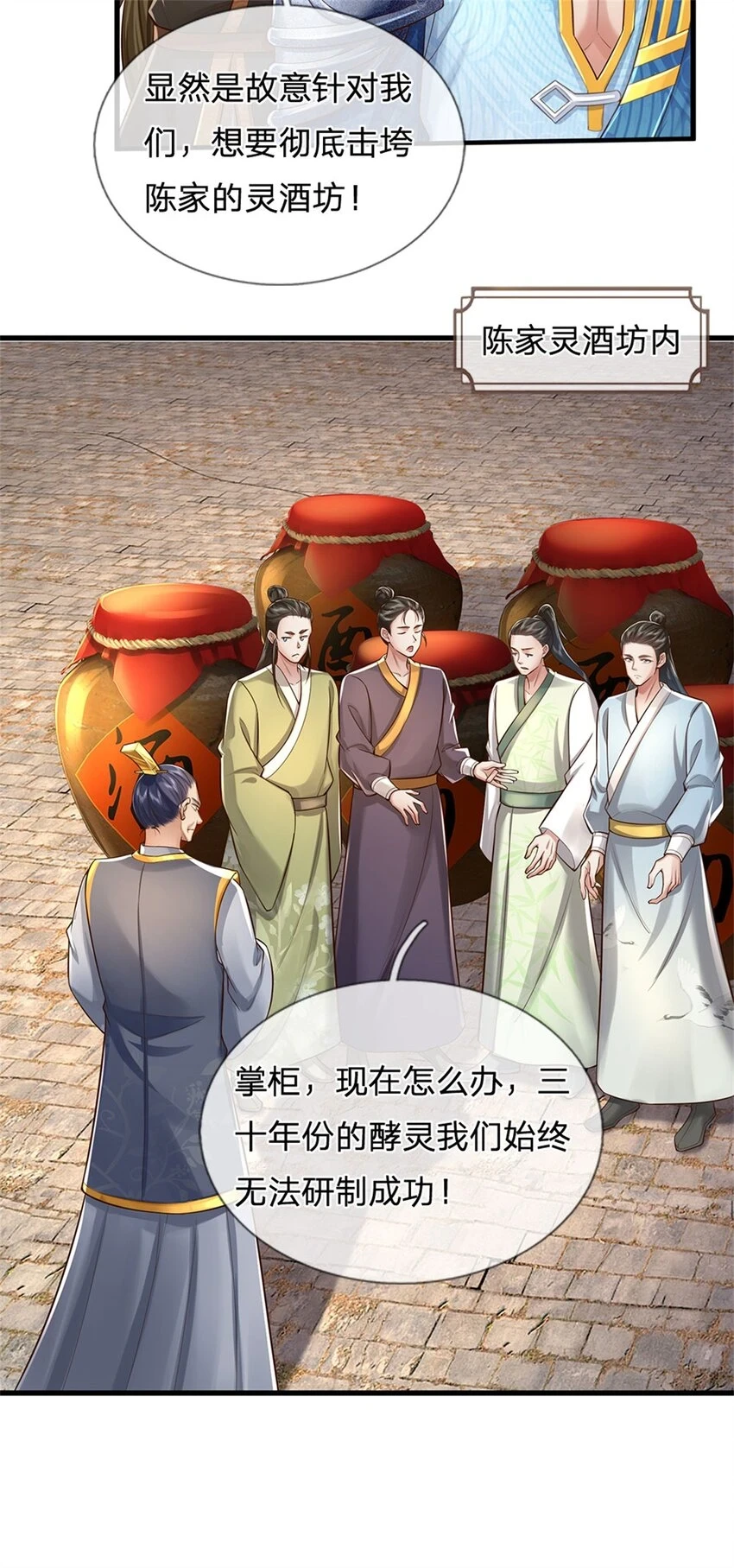第34话 是我无能，研制成功 第12页