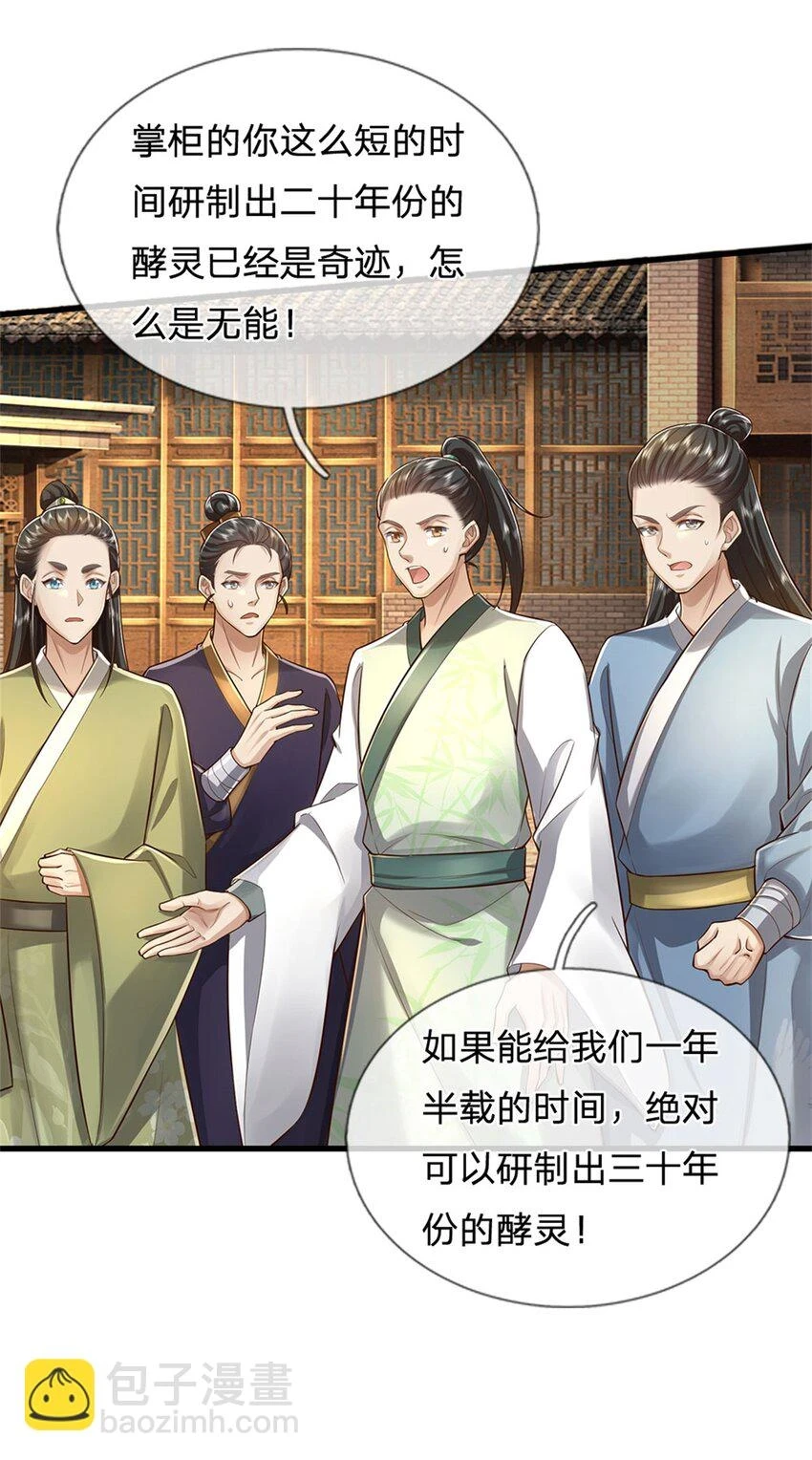 第34话 是我无能，研制成功 第14页
