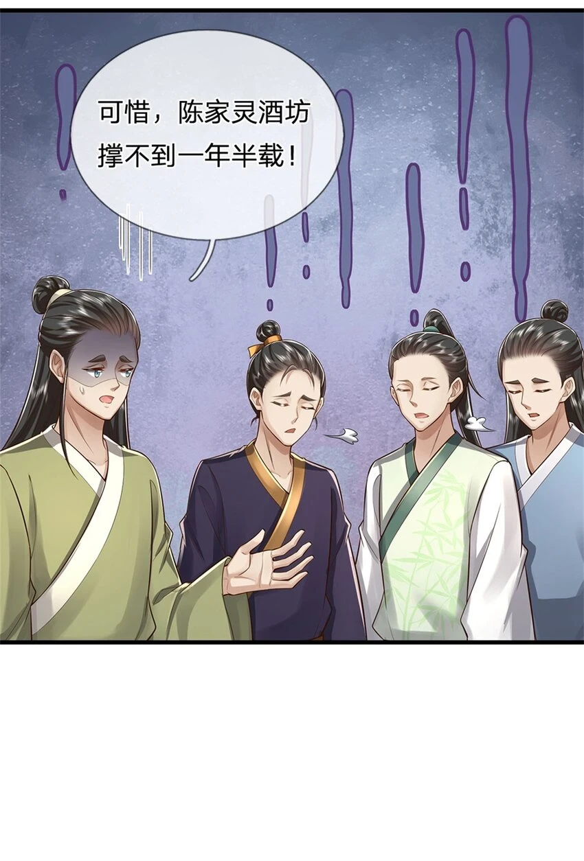 第34话 是我无能，研制成功 第15页