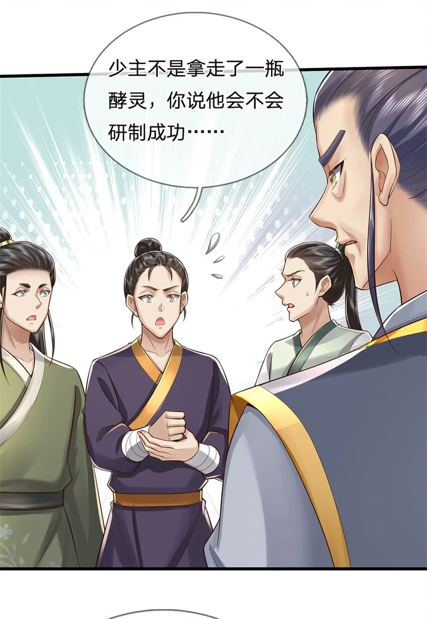 第34话 是我无能，研制成功 第16页