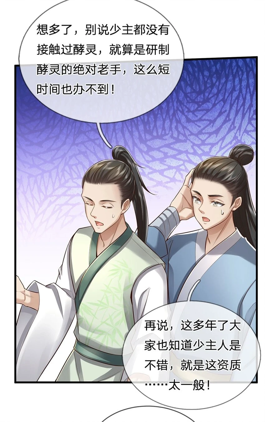 第34话 是我无能，研制成功 第17页
