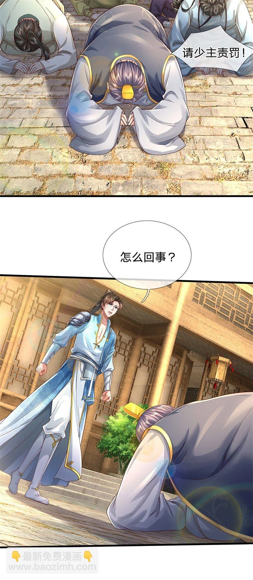 第34话 是我无能，研制成功 第23页