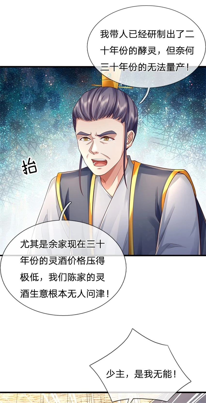 第34话 是我无能，研制成功 第24页