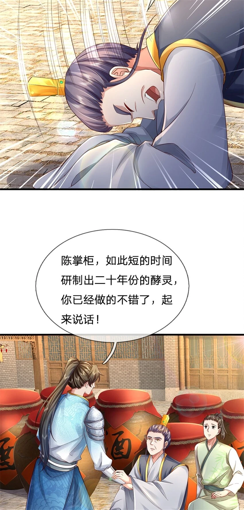 第34话 是我无能，研制成功 第25页