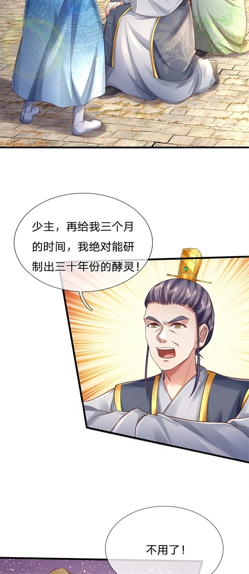 第34话 是我无能，研制成功 第26页