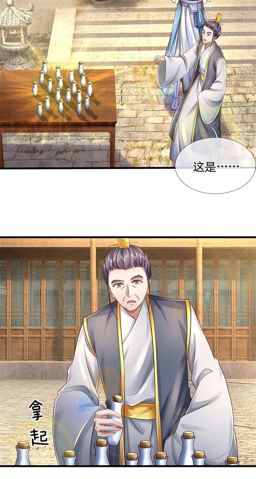 第34话 是我无能，研制成功 第29页