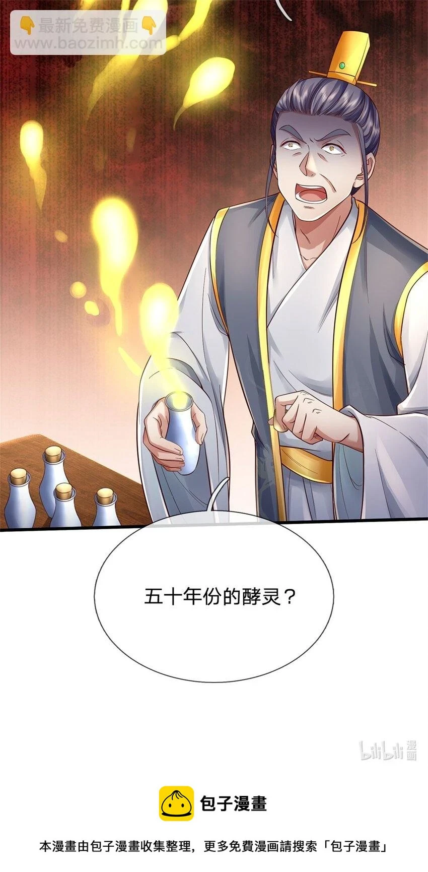 第34话 是我无能，研制成功 第31页