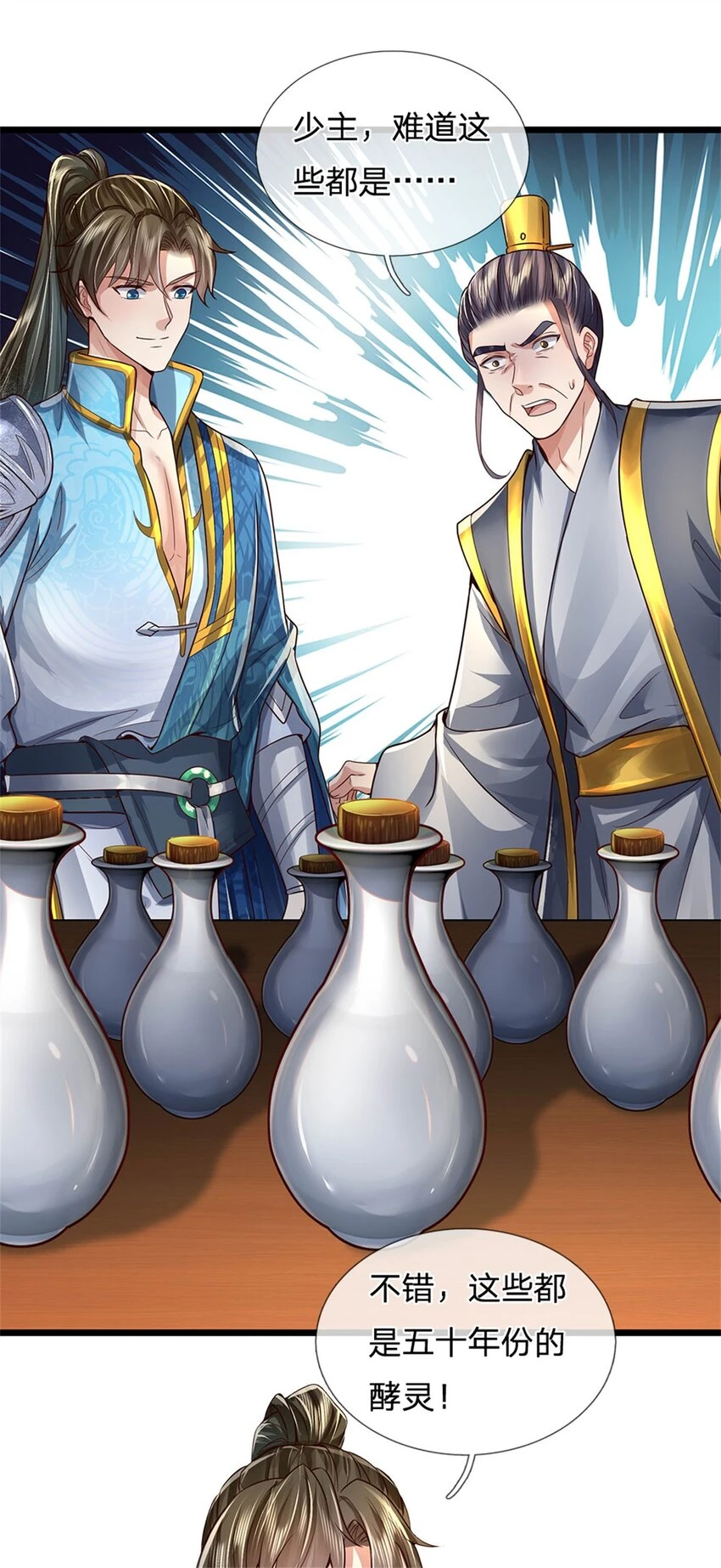 第35话 继承天赋，便宜卖出 第2页