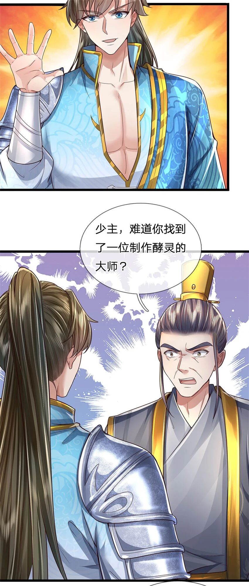 第35话 继承天赋，便宜卖出 第3页