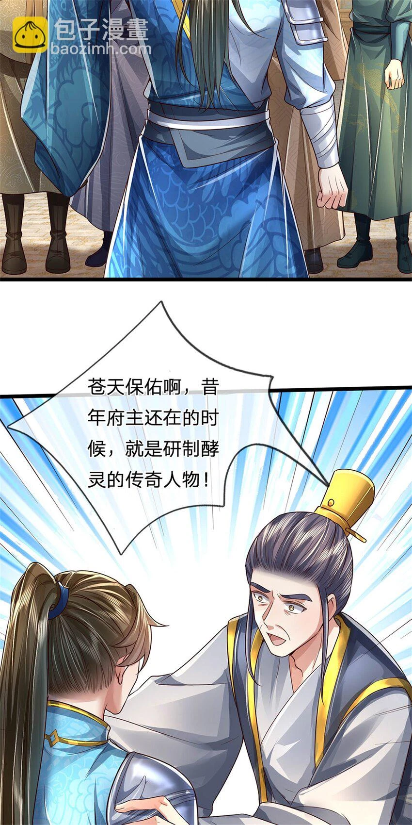 第35话 继承天赋，便宜卖出 第5页