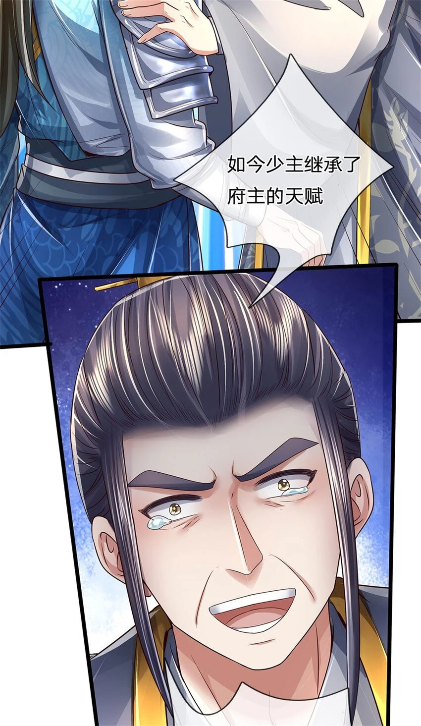 第35话 继承天赋，便宜卖出 第6页