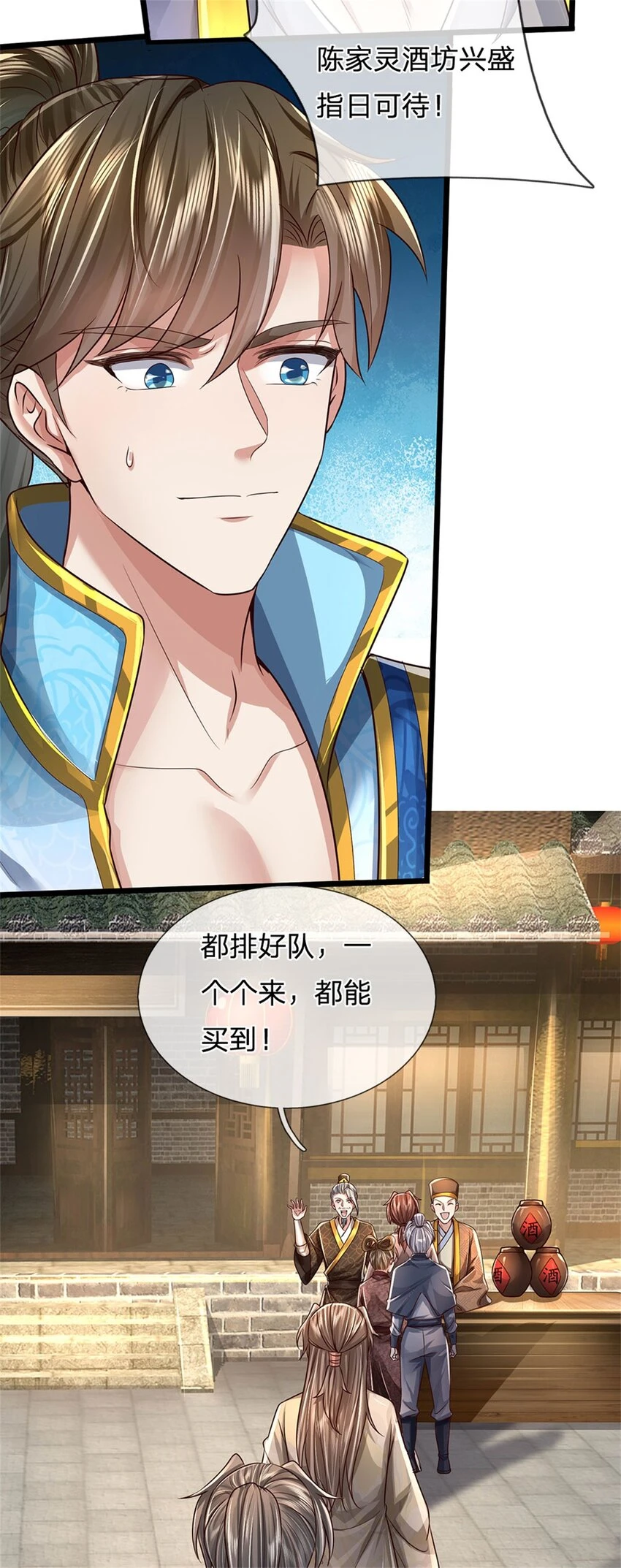 第35话 继承天赋，便宜卖出 第7页