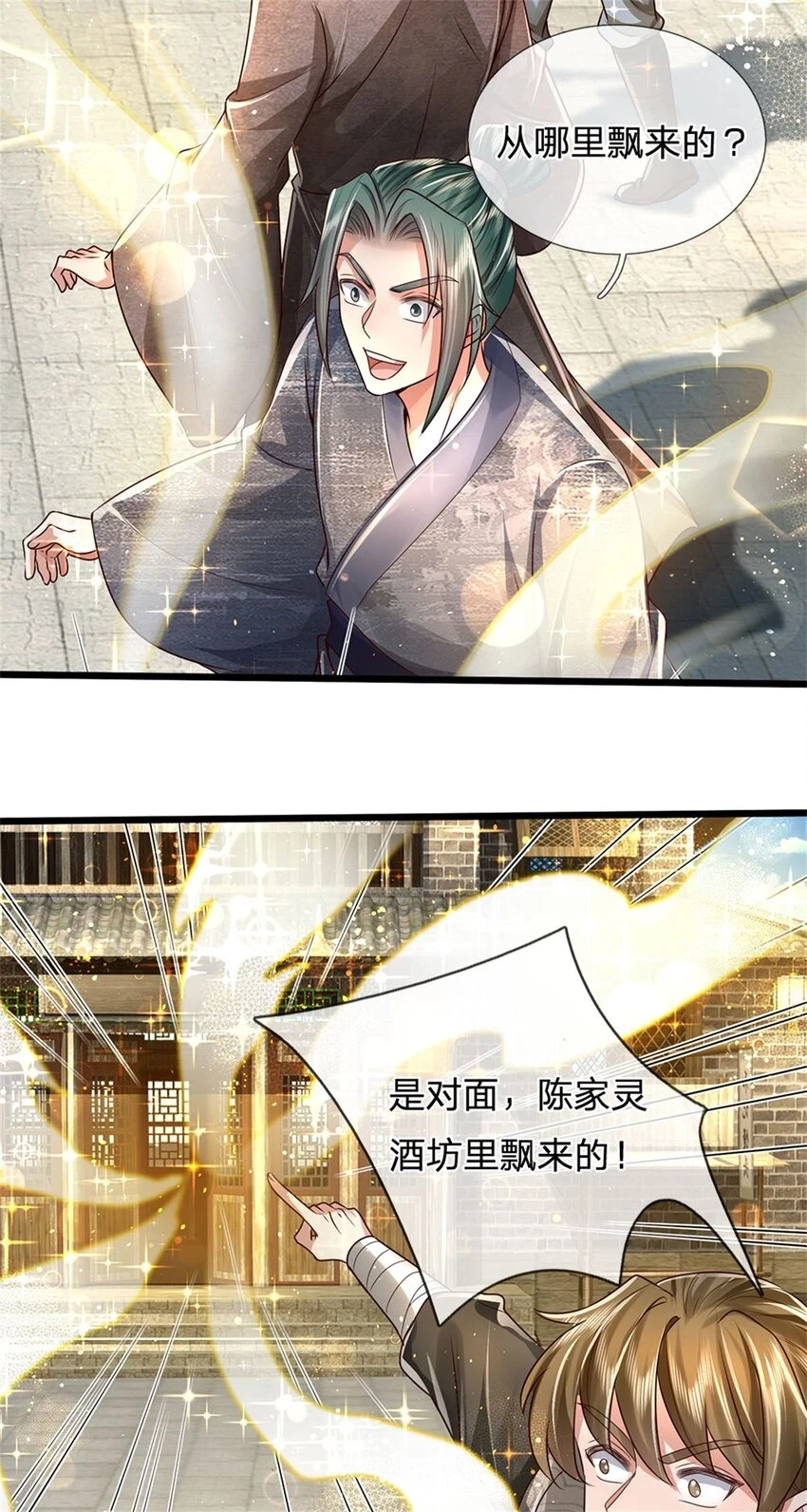 第35话 继承天赋，便宜卖出 第12页